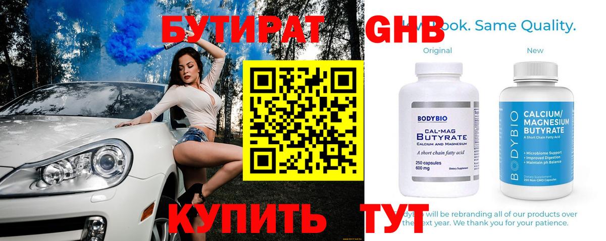 Бутират буратино Тулун