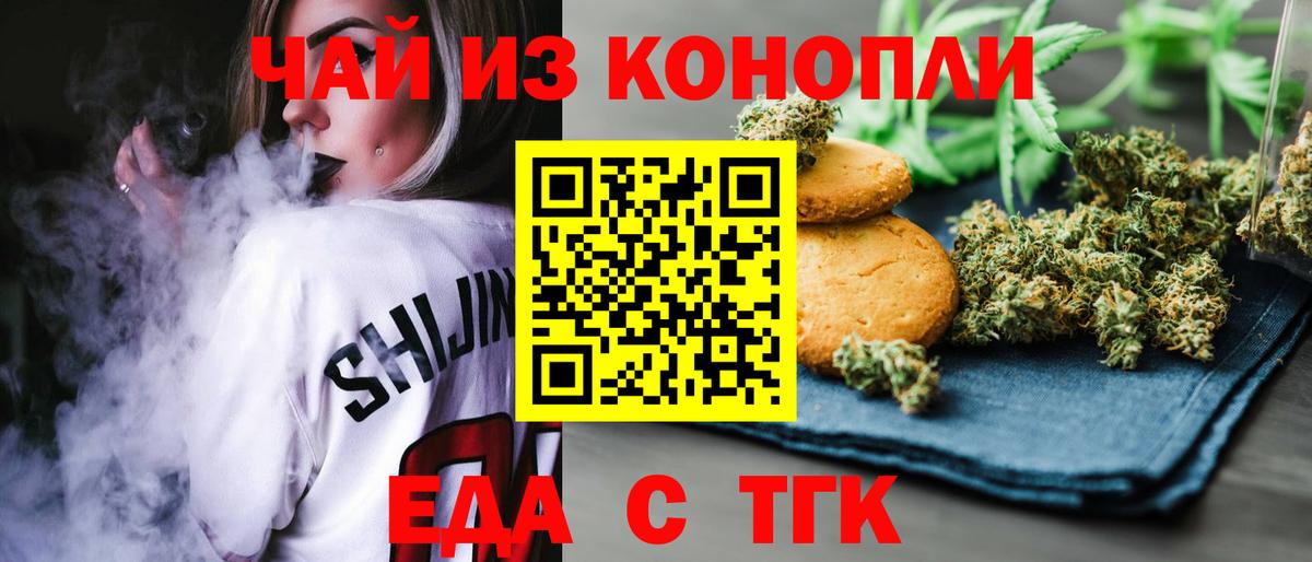 Еда ТГК конопля Тулун