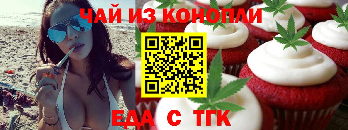 Печенье с ТГК конопля  Вход с VPN  Тулун 