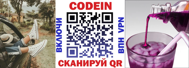 Codein Purple Drank  закладки  Тулун 