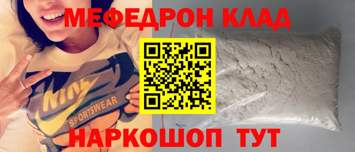 Меф мяу мяу Тулун