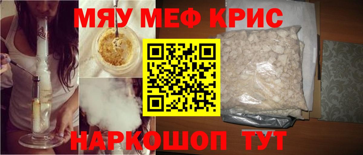 МЯУ-МЯУ кристаллы  МЯУ-МЯУ  Вход с VPN  Тулун  Меф VHQ 